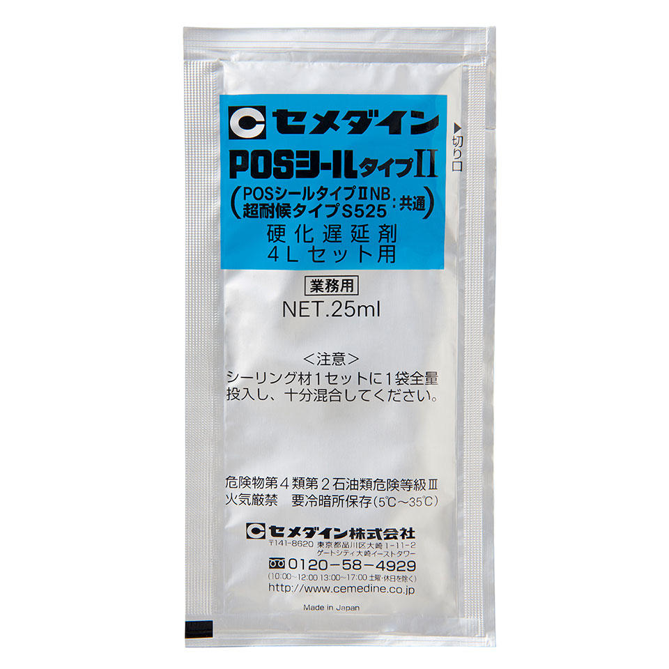 POSシールタイプII硬化遅延剤 25mL