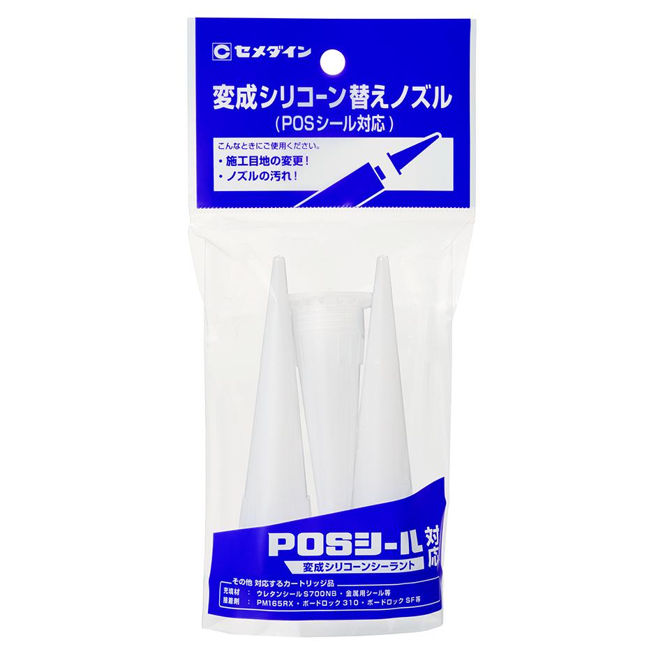 変成シリコーン替えノズル
